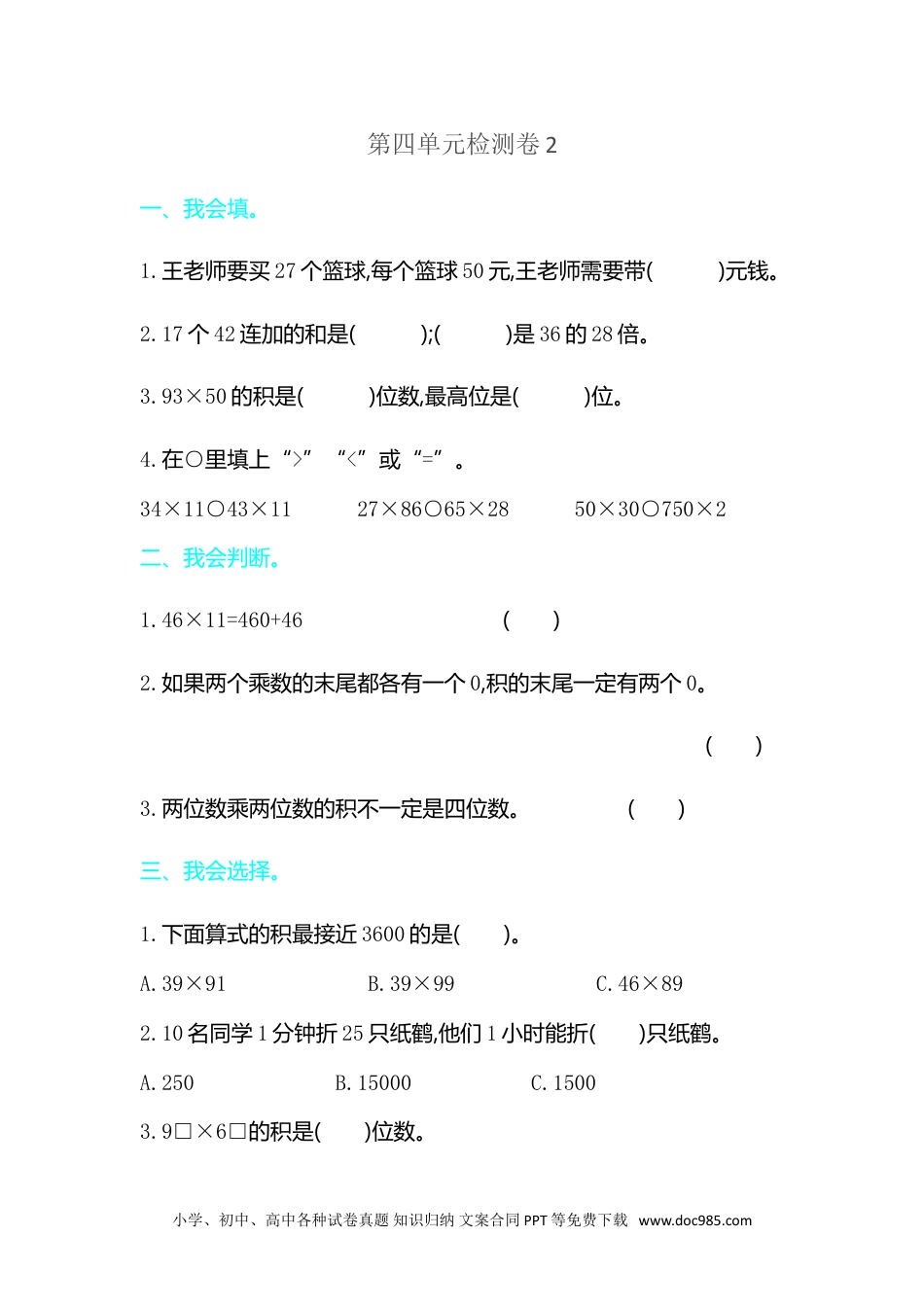 小学三年级数学下册第四单元检测卷2.doc