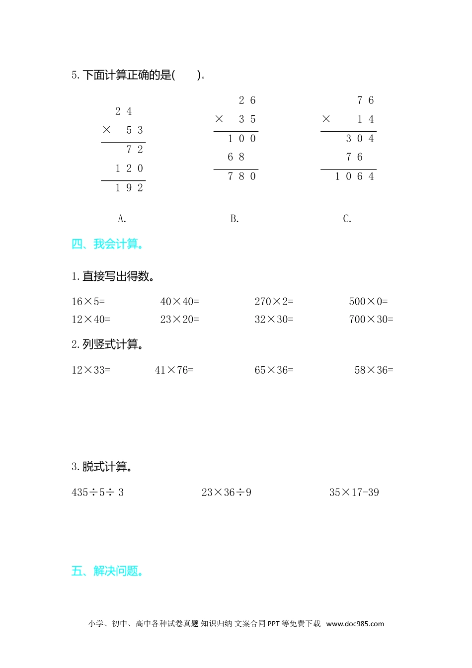 小学三年级数学下册第四单元检测卷2.doc