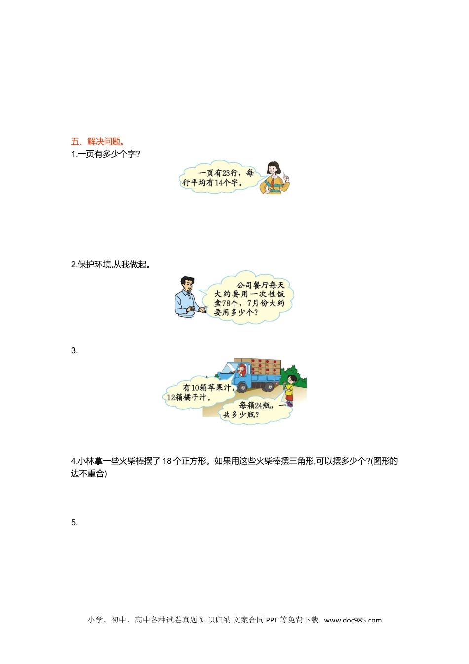 小学三年级数学下册第四单元检测卷1.doc