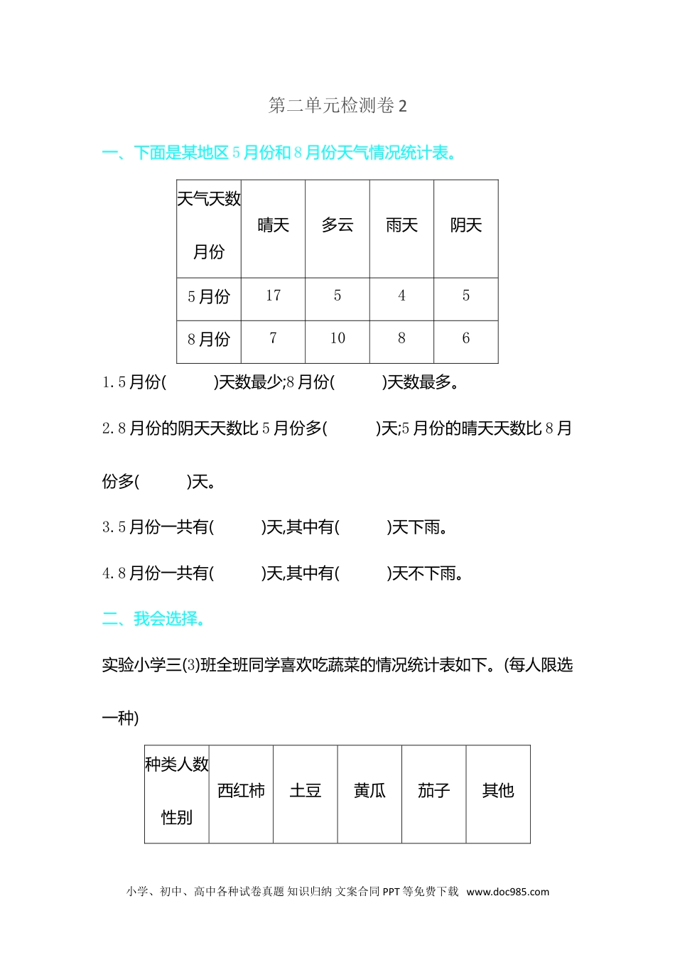 小学三年级数学下册第三单元检测卷2.doc