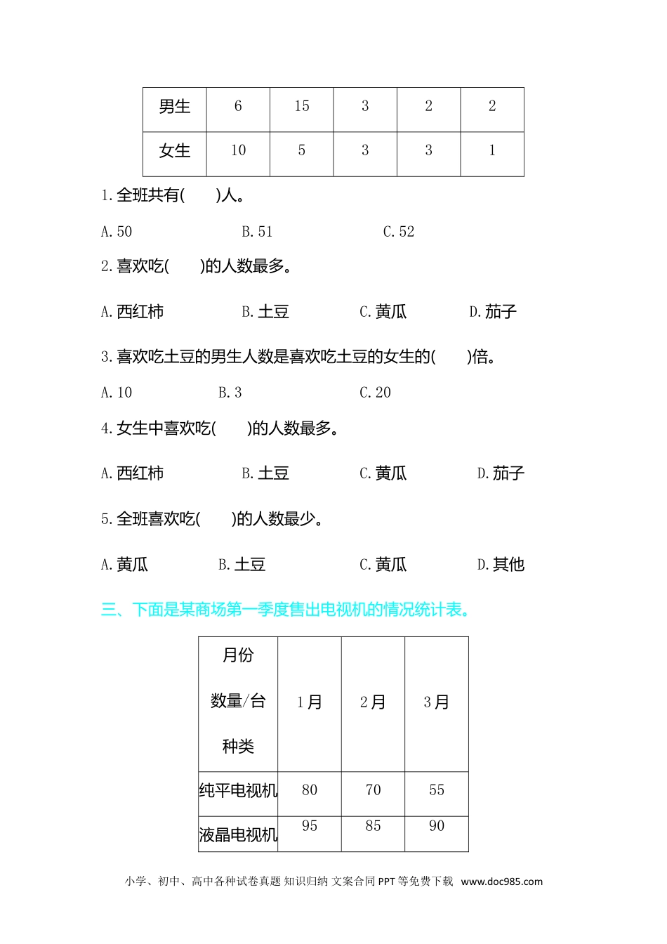 小学三年级数学下册第三单元检测卷2.doc