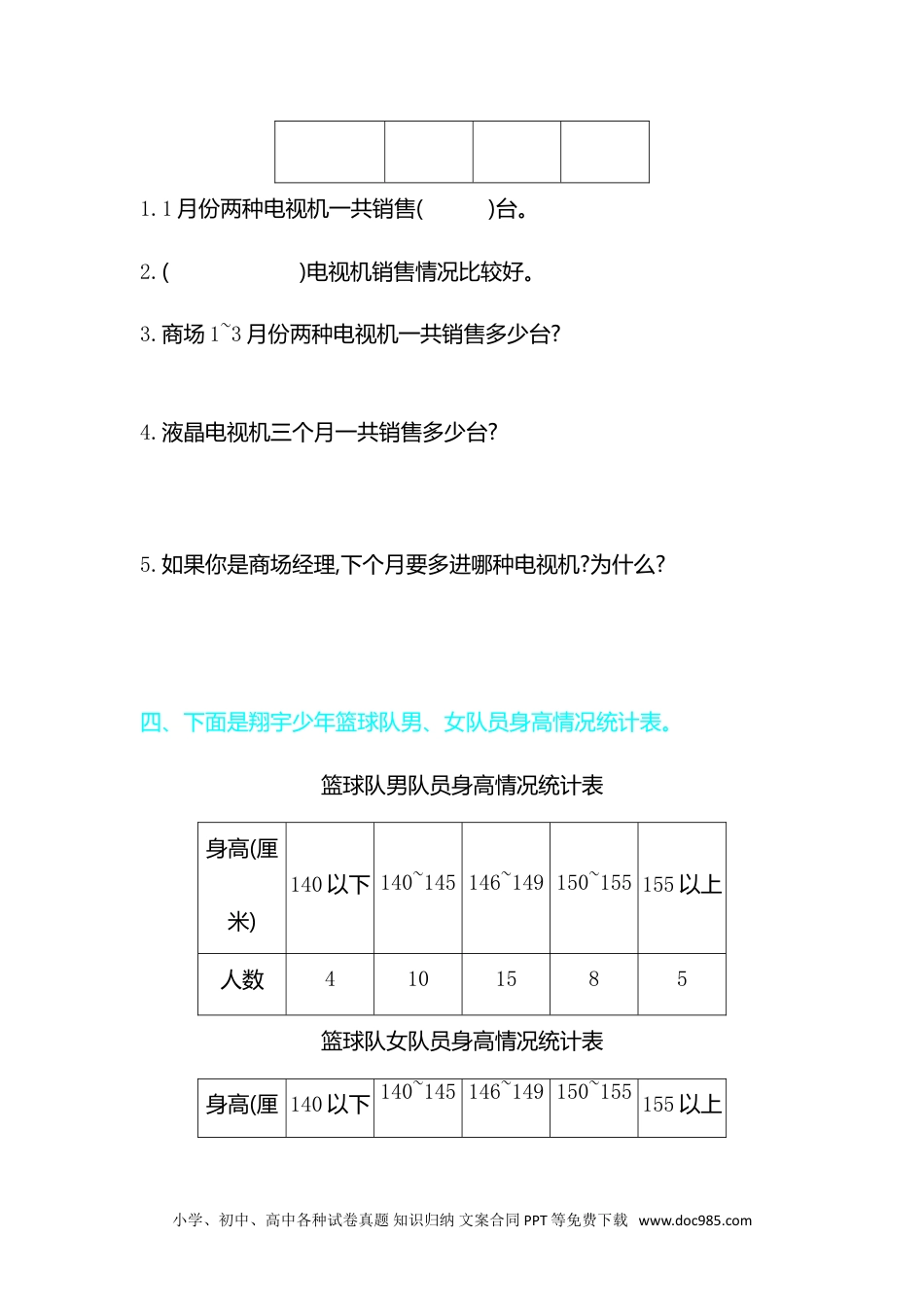 小学三年级数学下册第三单元检测卷2.doc