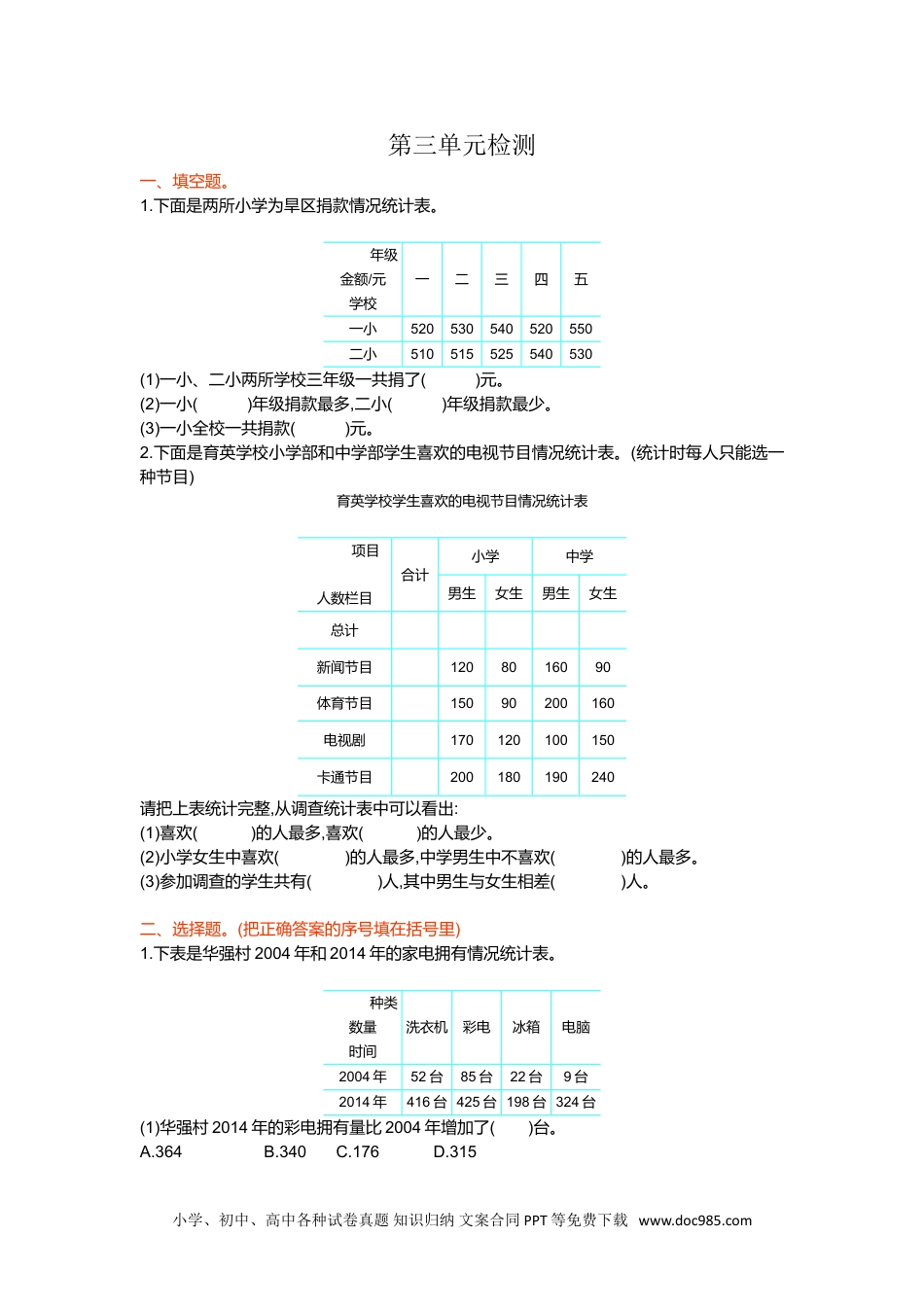 小学三年级数学下册第三单元检测卷1.doc