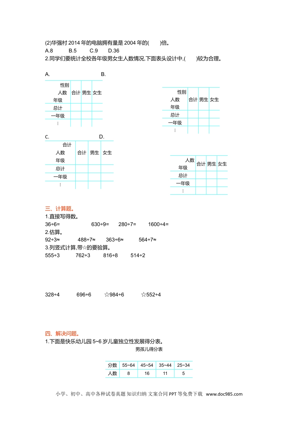 小学三年级数学下册第三单元检测卷1.doc