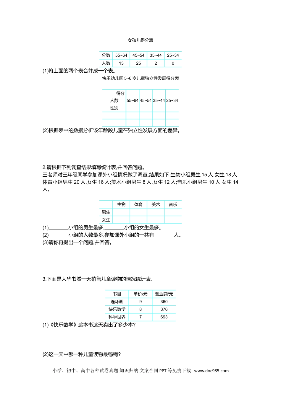 小学三年级数学下册第三单元检测卷1.doc