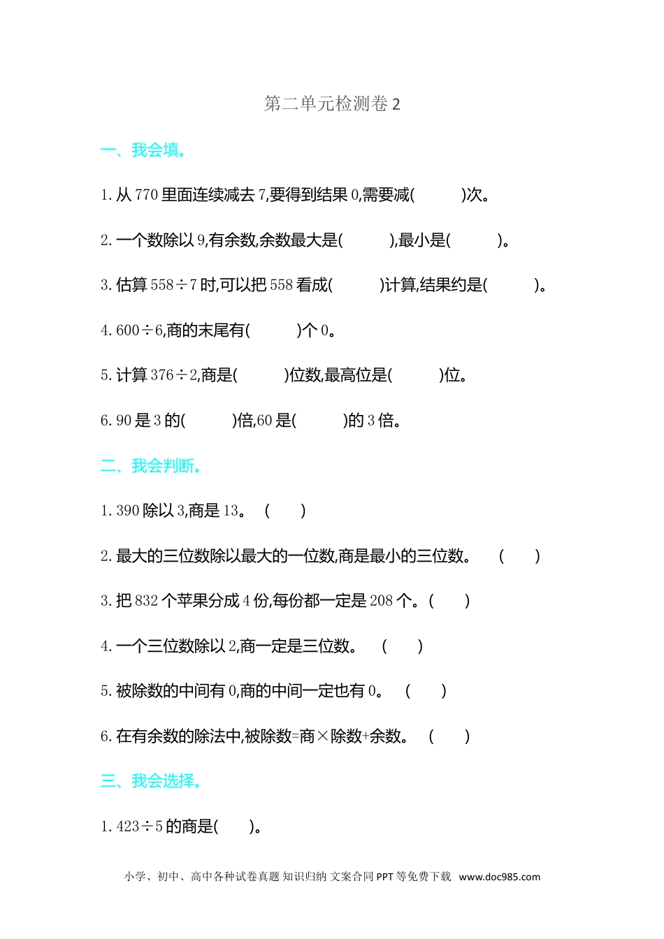 小学三年级数学下册第二单元检测卷2.doc