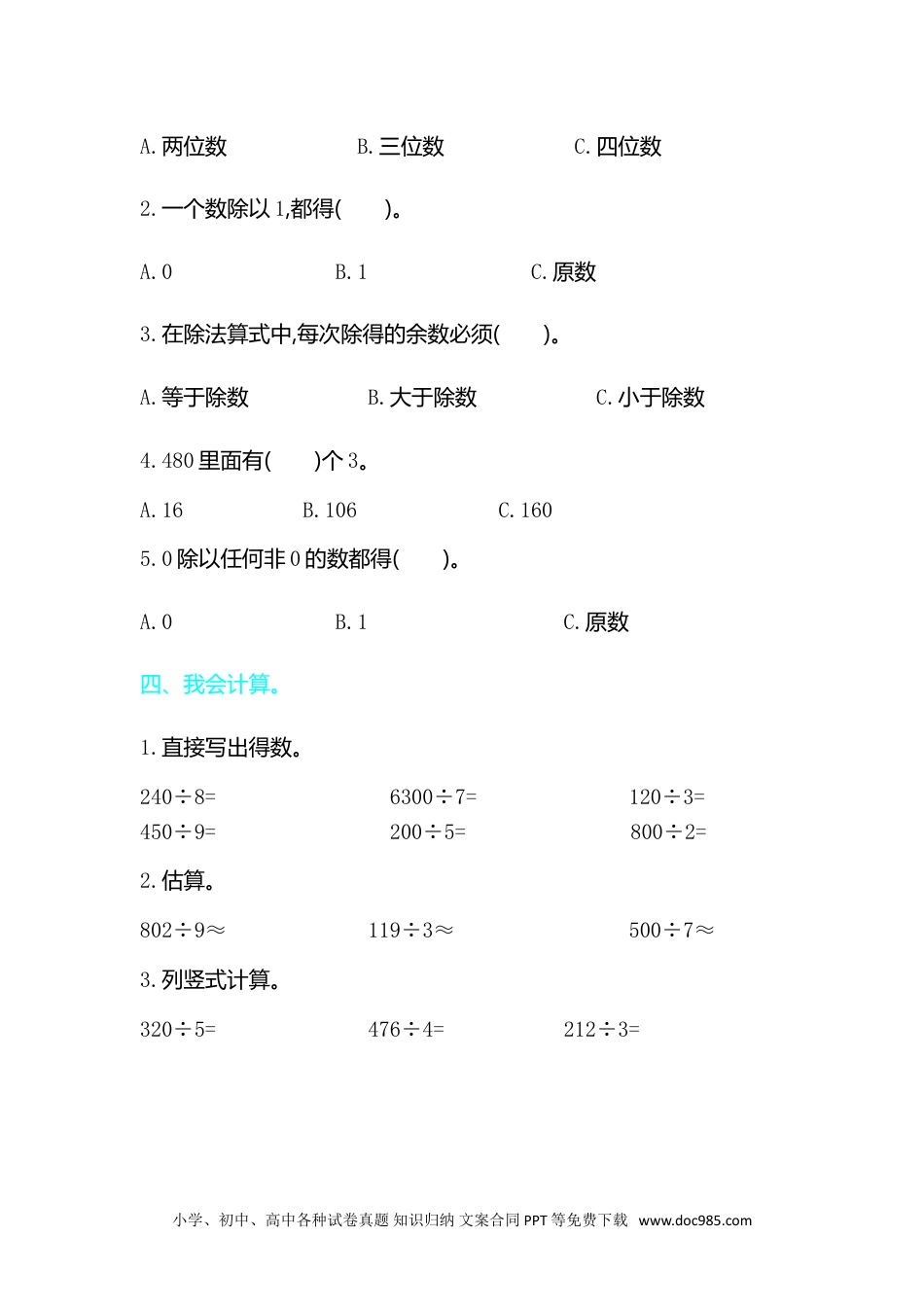 小学三年级数学下册第二单元检测卷2.doc