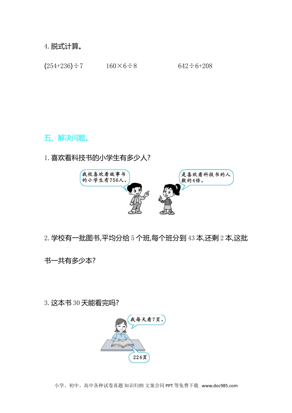 小学三年级数学下册第二单元检测卷2.doc