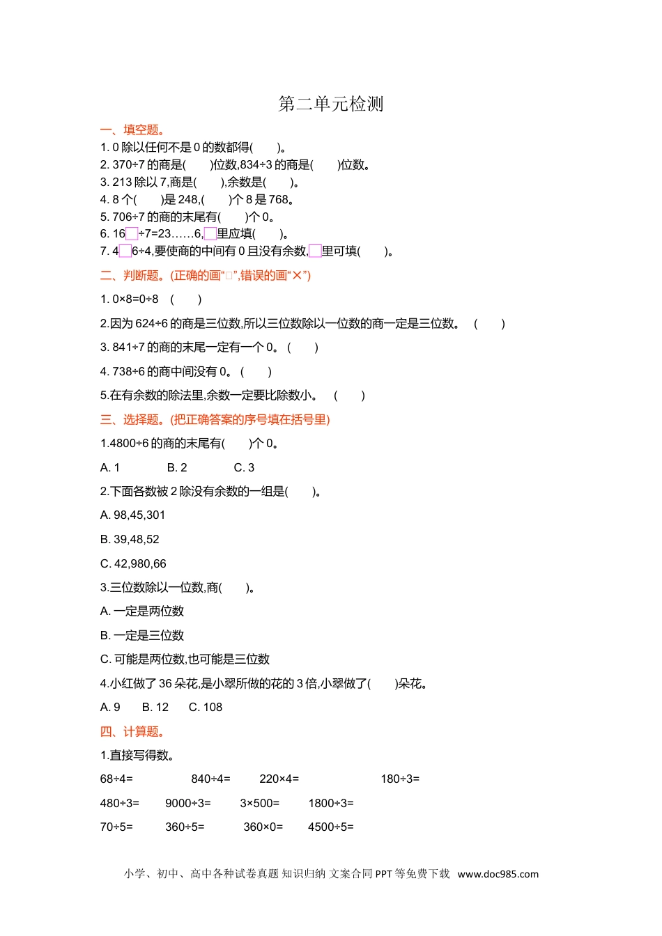 小学三年级数学下册第二单元检测卷1.doc