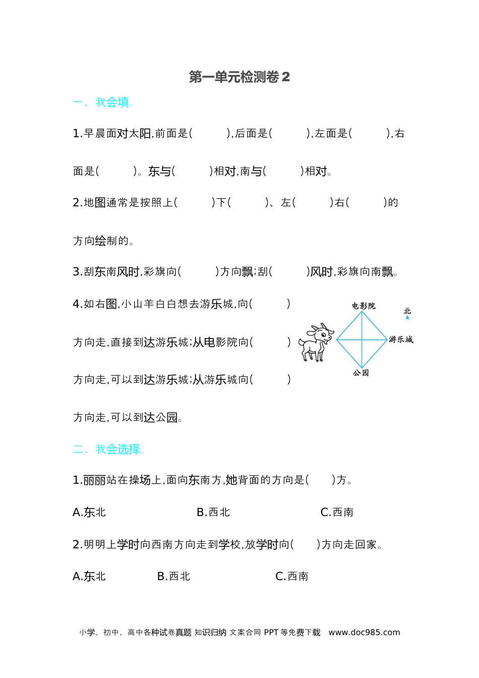 小学三年级数学下册第一单元检测卷2.docx