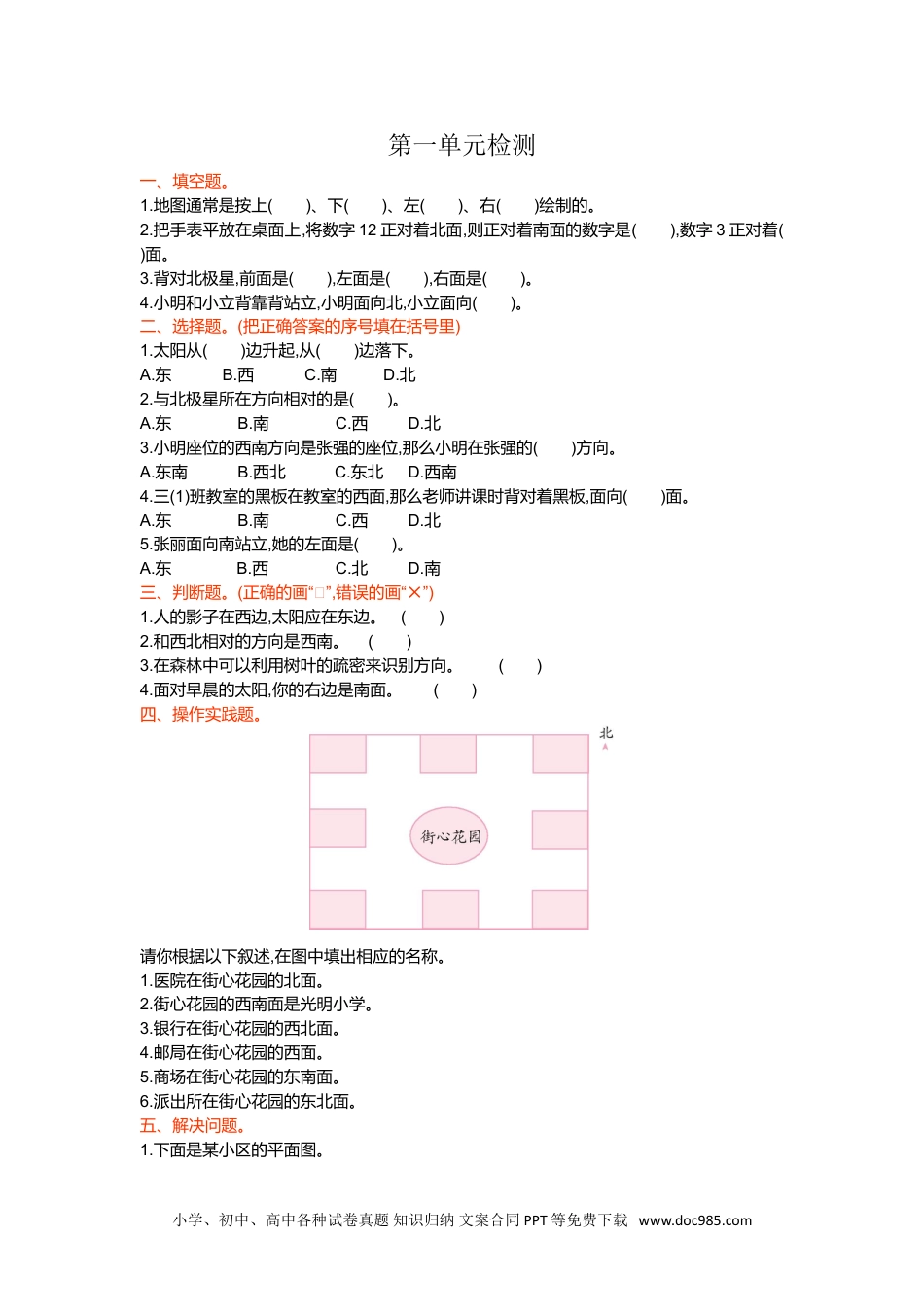 小学三年级数学下册第一单元检测卷1.doc