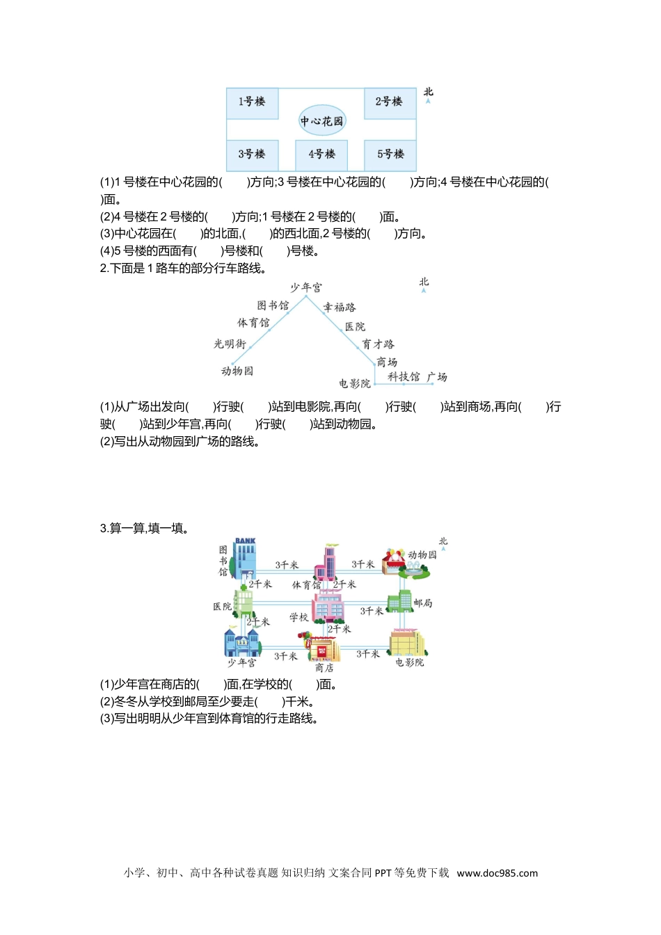 小学三年级数学下册第一单元检测卷1.doc