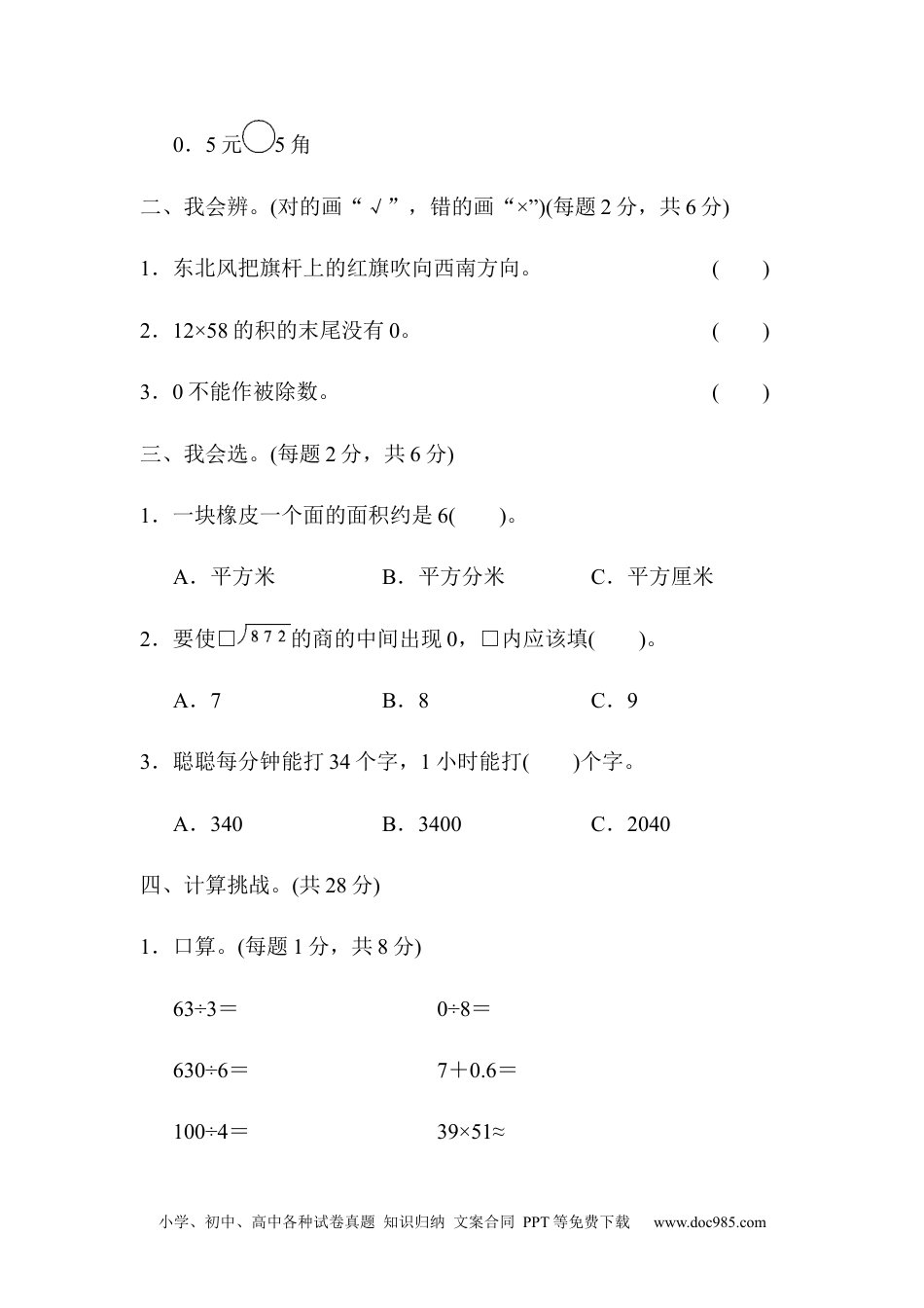 小学三年级数学下册期末总复习 重难点突破卷3.docx