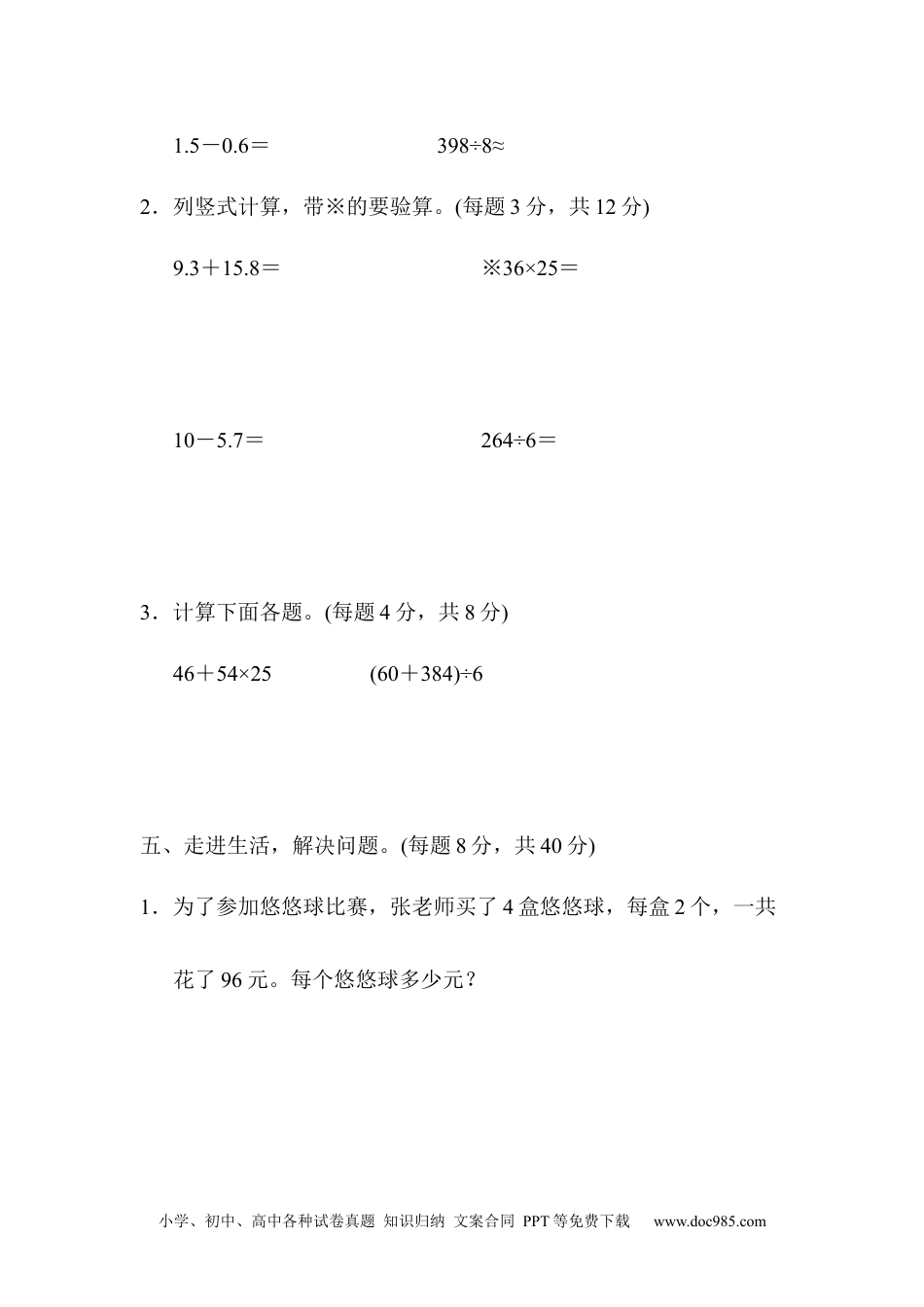 小学三年级数学下册期末总复习 重难点突破卷3.docx