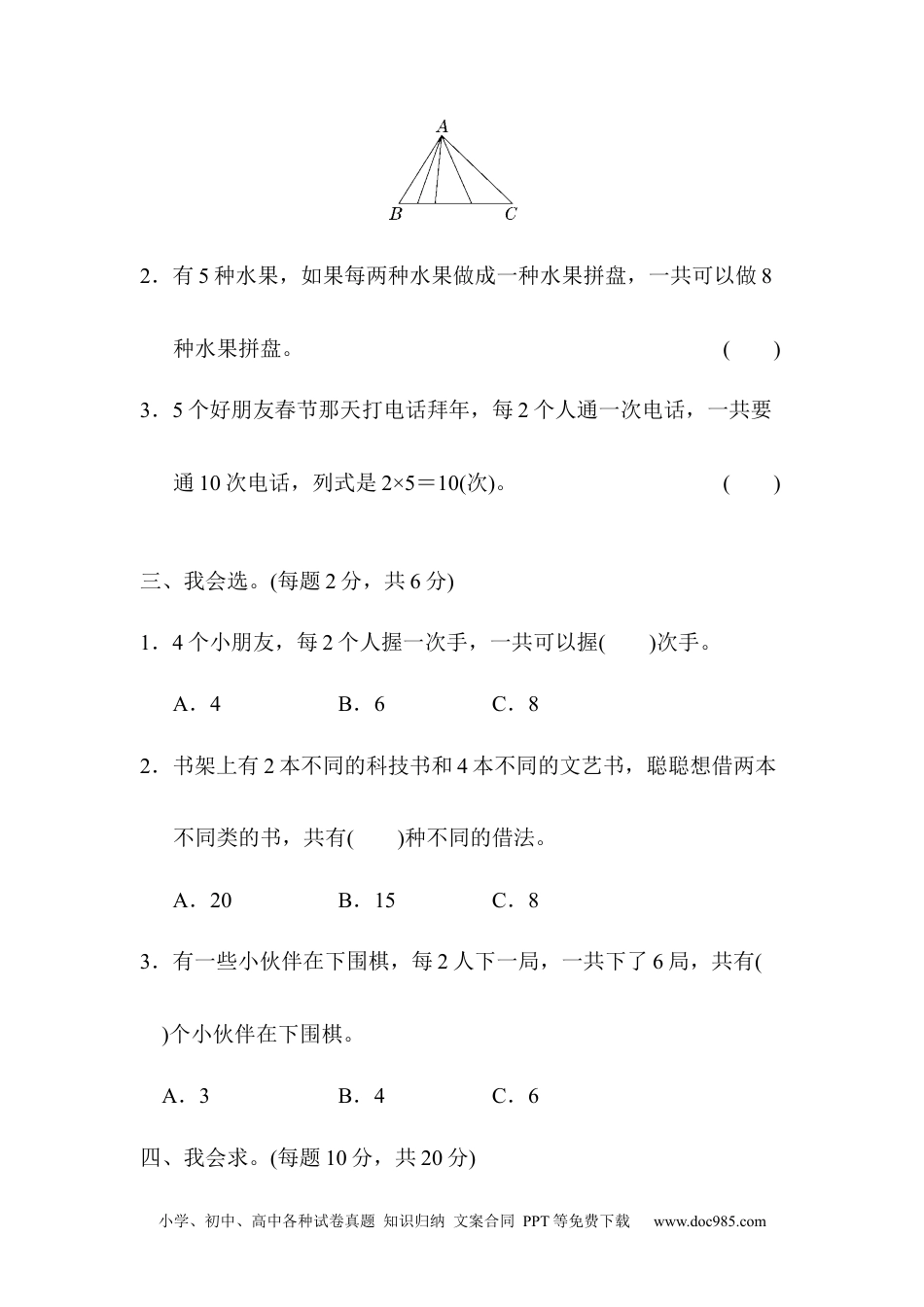 小学三年级数学下册期末总复习 重难点突破卷2.docx