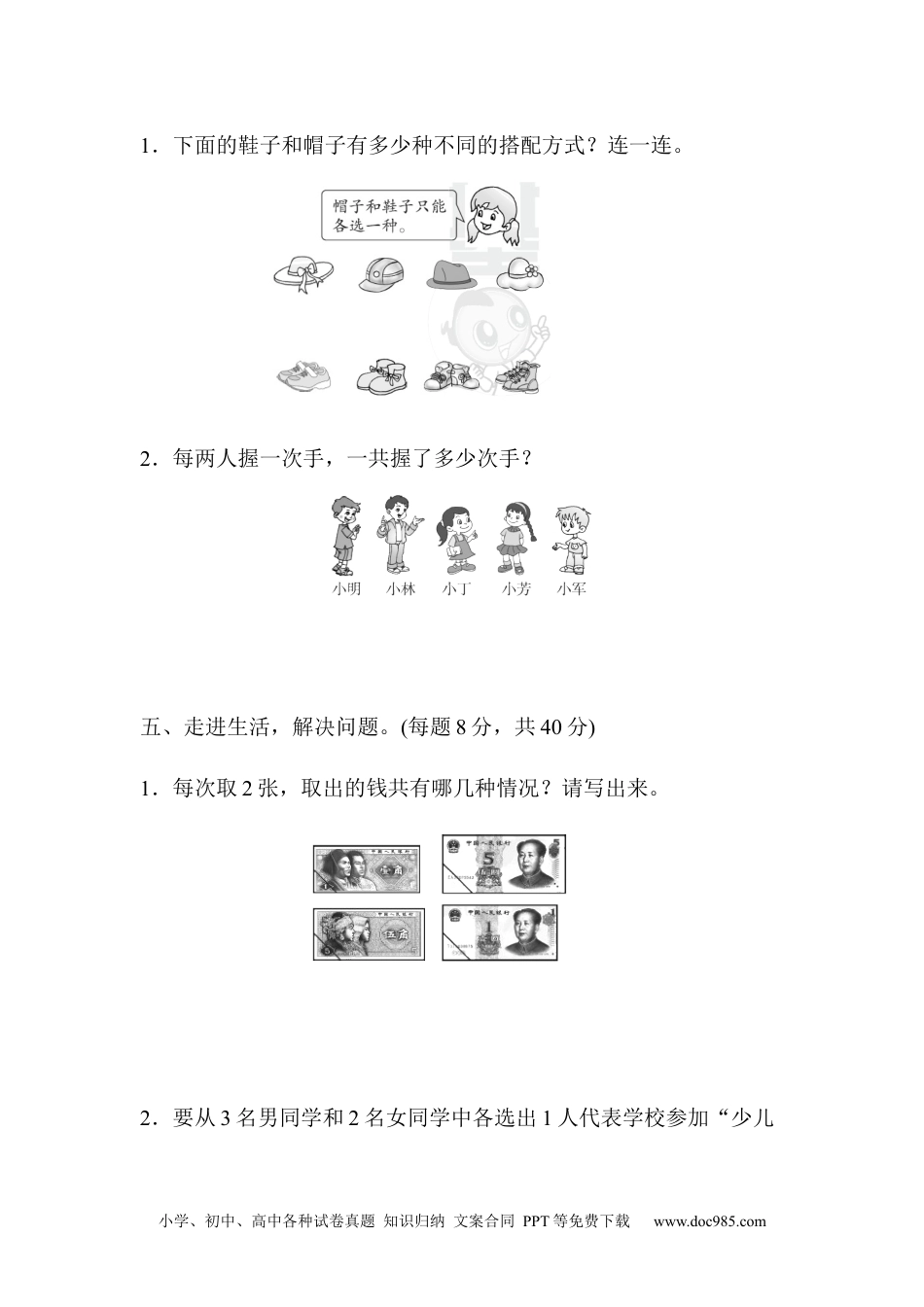 小学三年级数学下册期末总复习 重难点突破卷2.docx