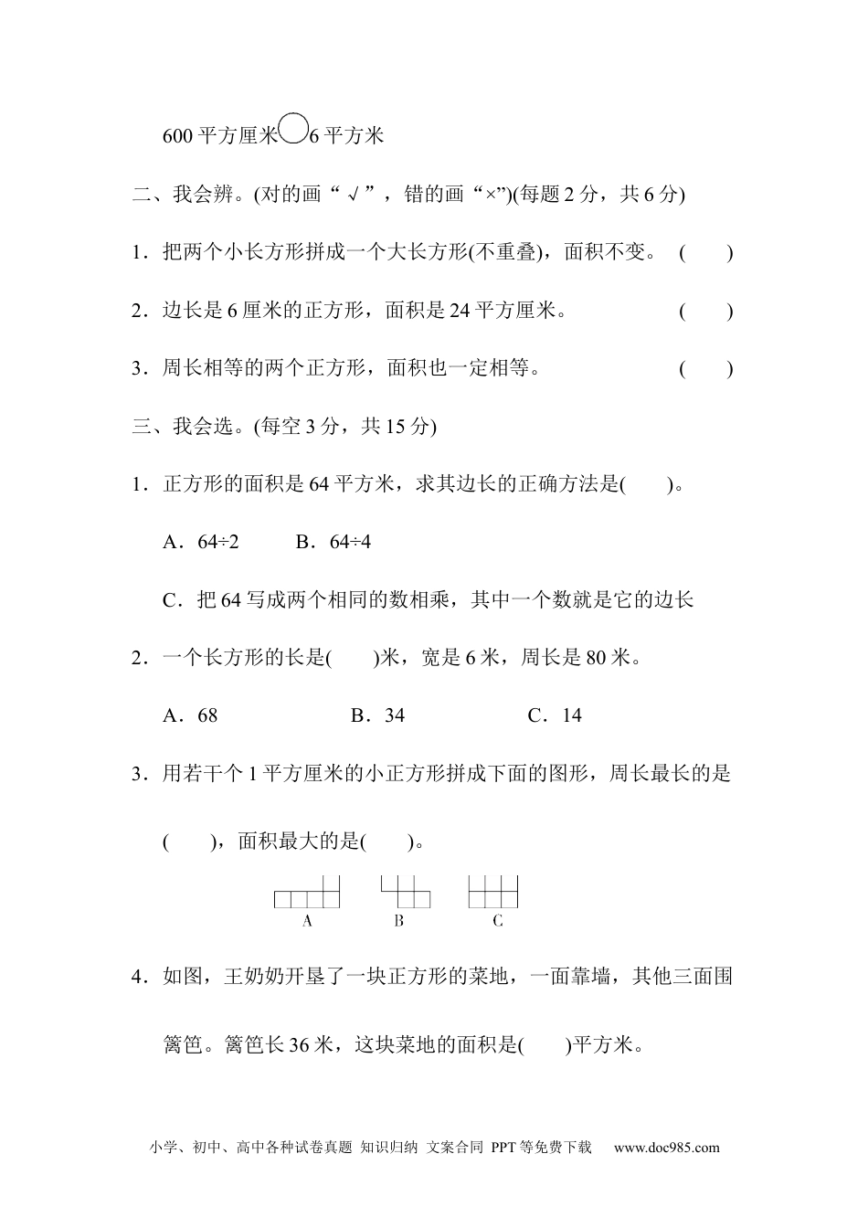 小学三年级数学下册期末总复习 重难点突破卷1.docx