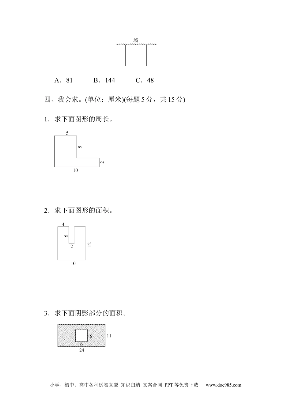 小学三年级数学下册期末总复习 重难点突破卷1.docx