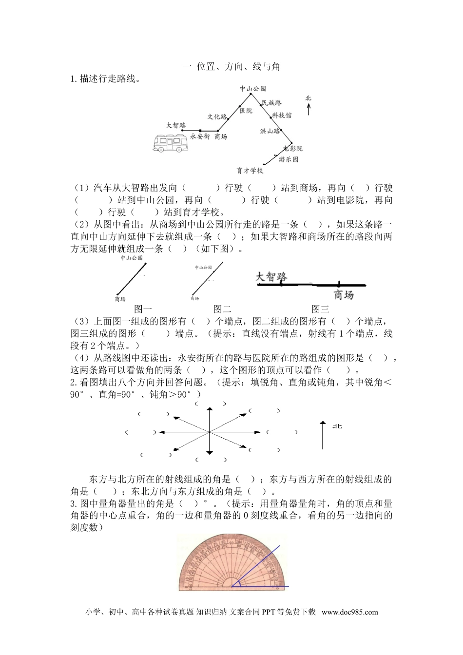 小学三年级数学下册人教版3年级数学下-衔接题.doc