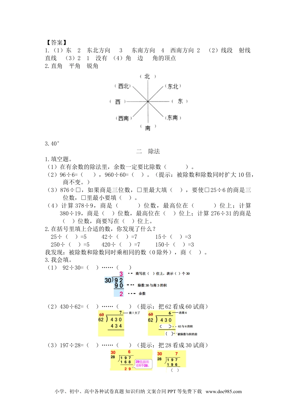 小学三年级数学下册人教版3年级数学下-衔接题.doc