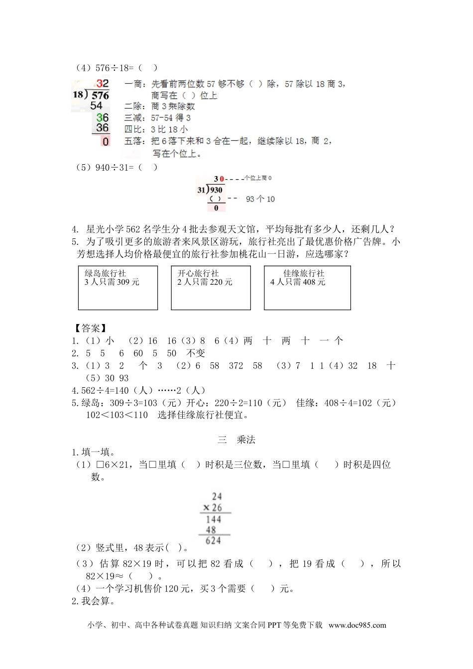 小学三年级数学下册人教版3年级数学下-衔接题.doc