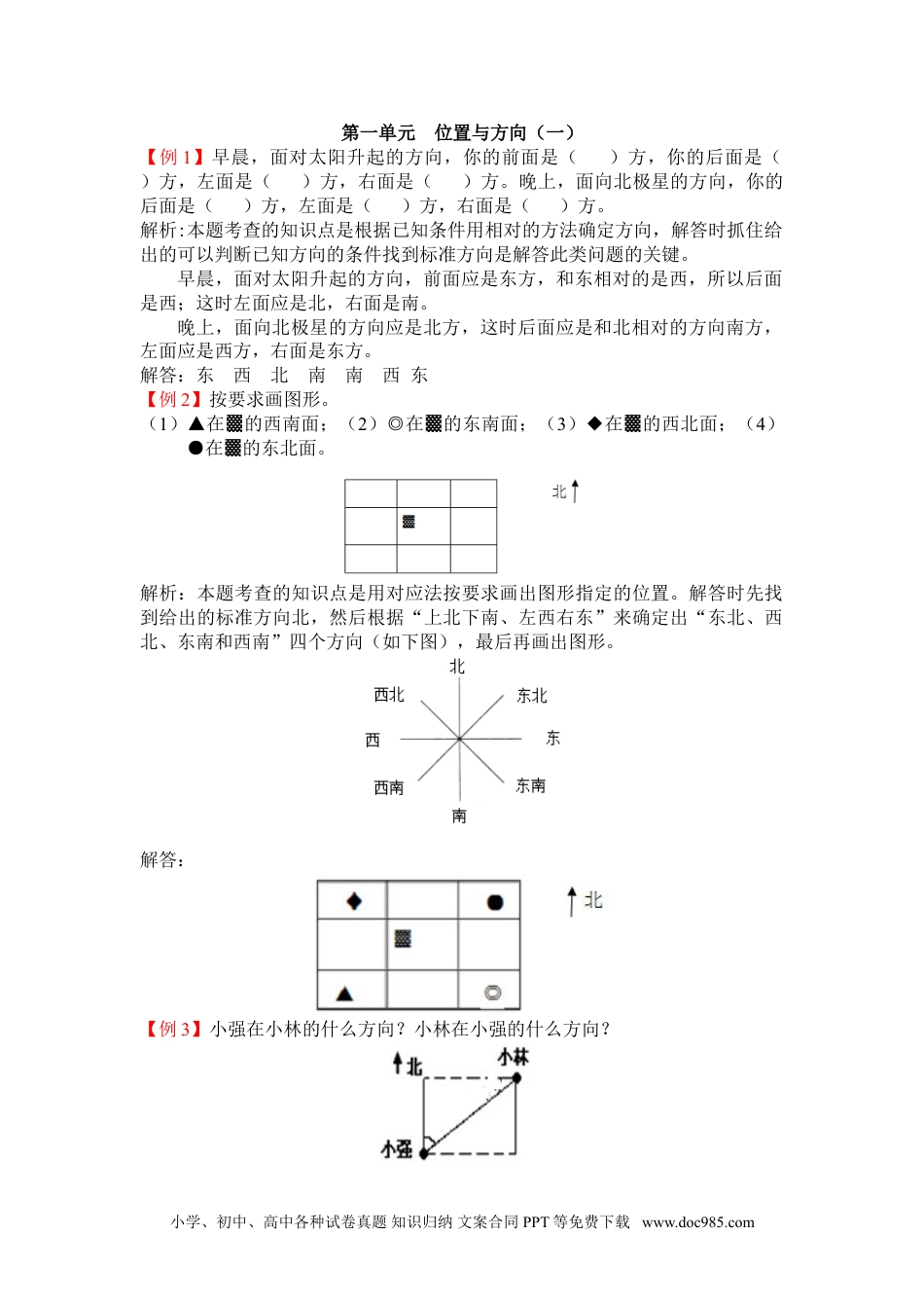 小学三年级数学下册人教版3年级数学下-爬坡题.doc