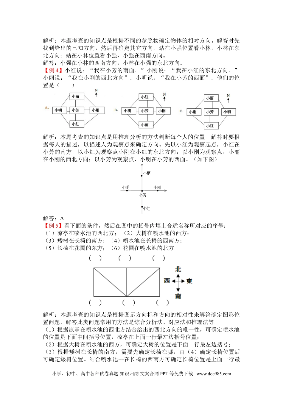 小学三年级数学下册人教版3年级数学下-爬坡题.doc