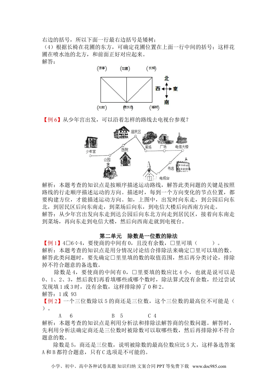 小学三年级数学下册人教版3年级数学下-爬坡题.doc