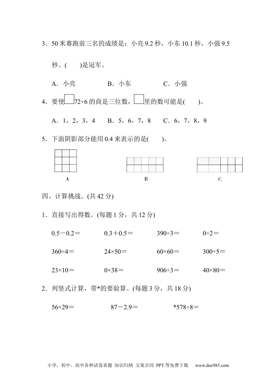 小学三年级数学下册期末总复习 模块过关卷（一）.docx