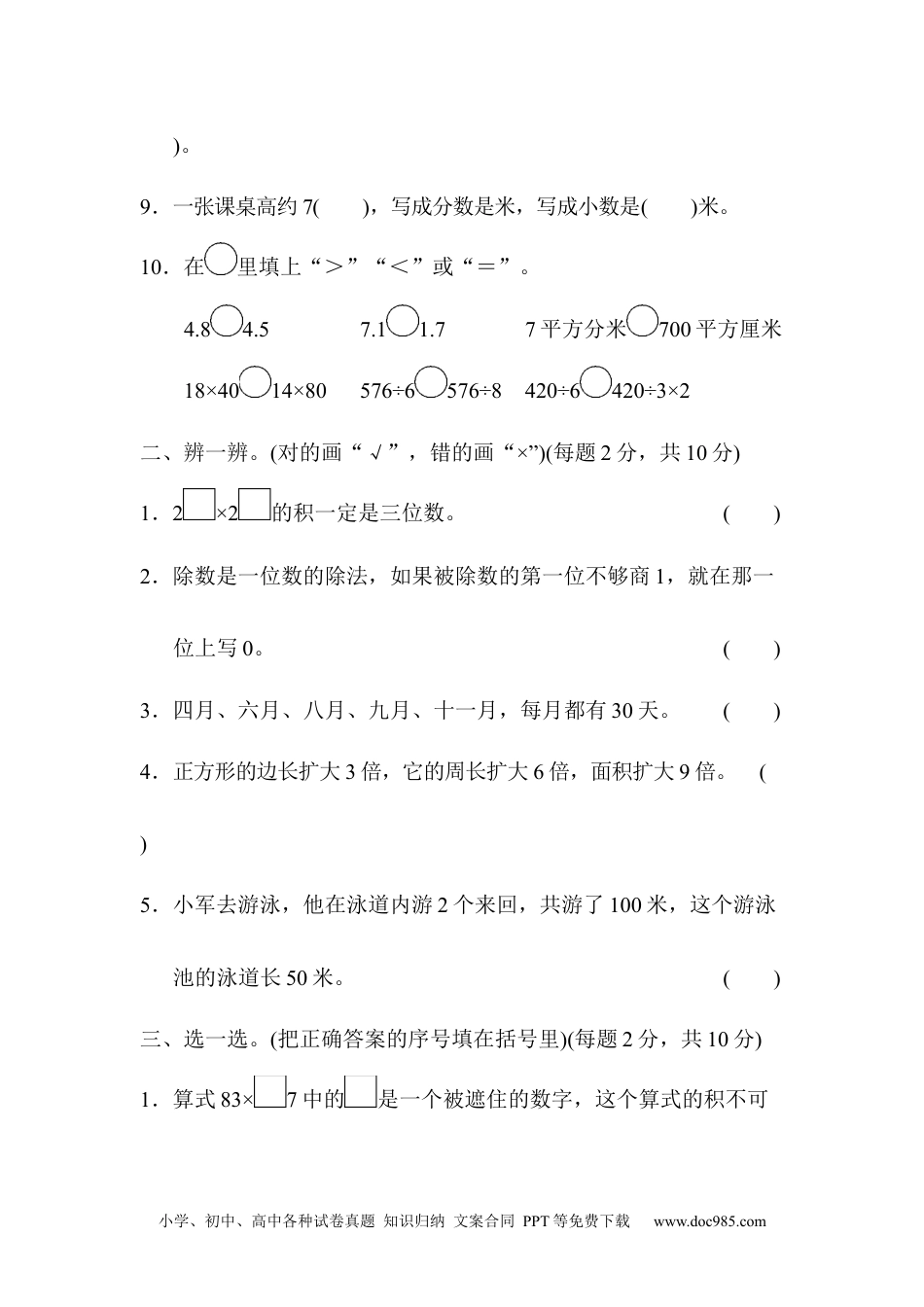 小学三年级数学下册期末总复习 模块过关卷（四）.docx