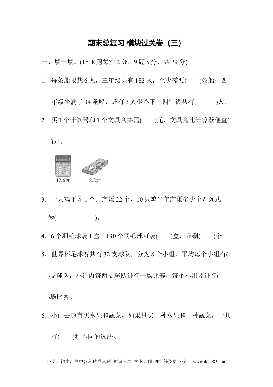 小学三年级数学下册期末总复习 模块过关卷（三）.docx