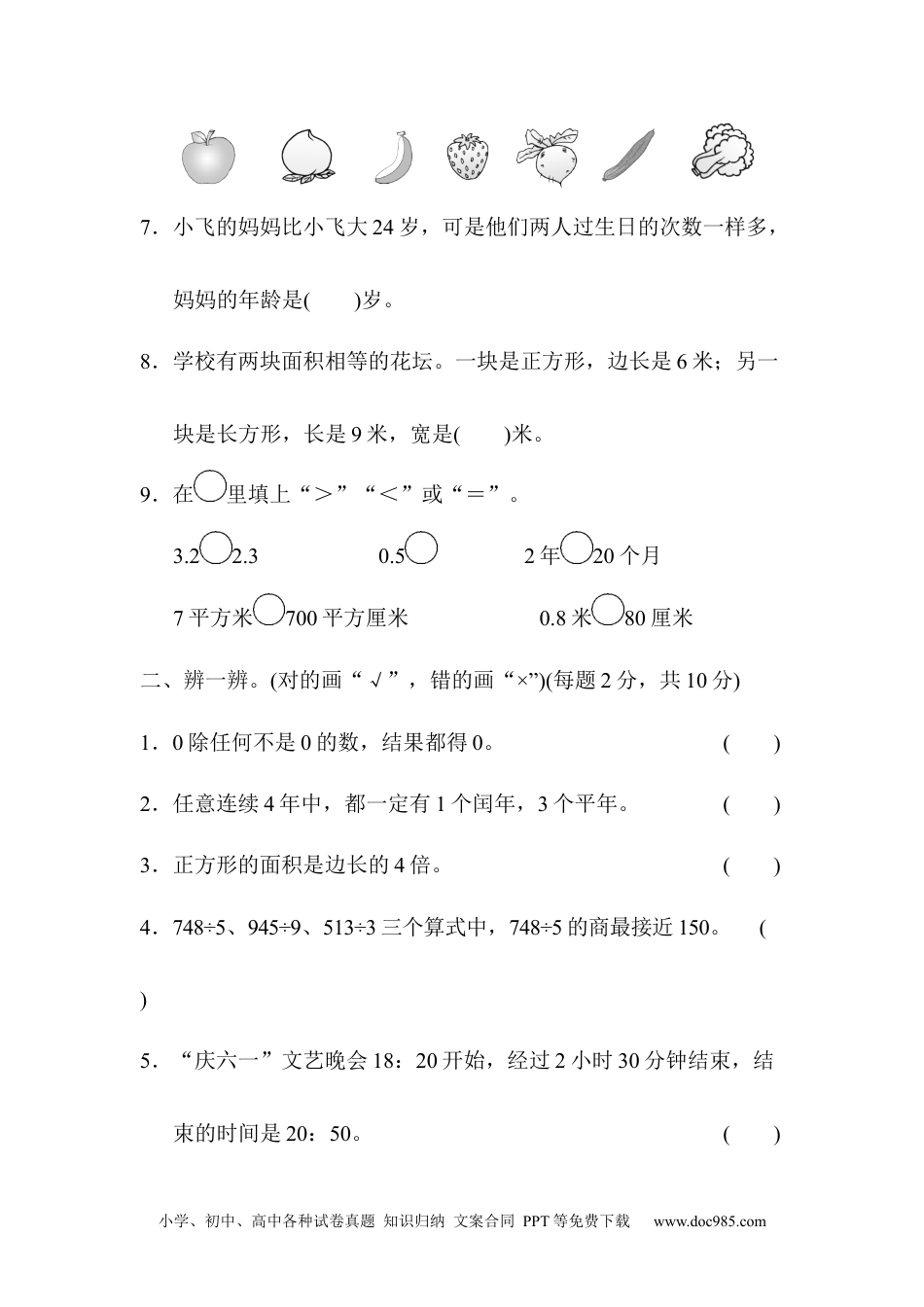 小学三年级数学下册期末总复习 模块过关卷（三）.docx