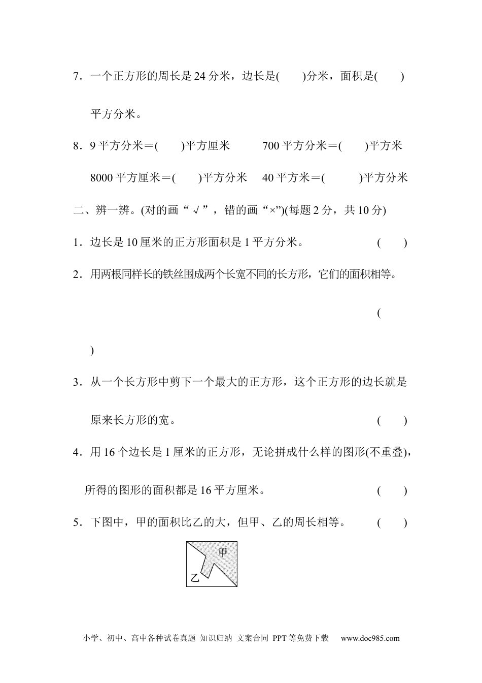 小学三年级数学下册期末总复习 模块过关卷（二）.docx