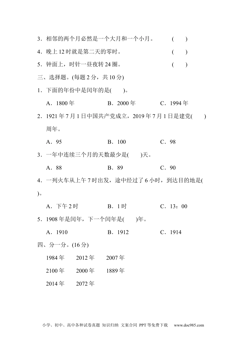 小学三年级数学下册教材过关卷(9).docx