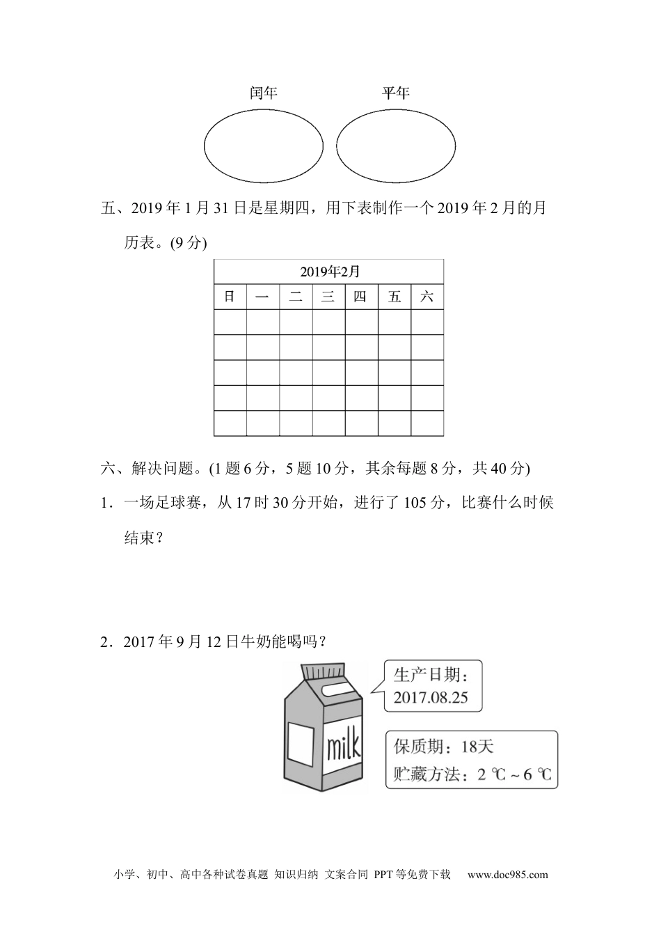 小学三年级数学下册教材过关卷(9).docx