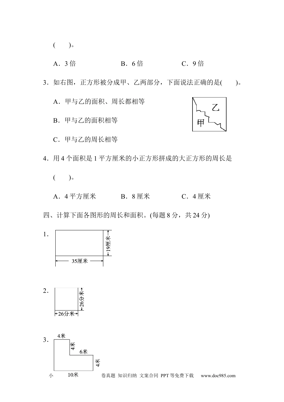 小学三年级数学下册教材过关卷(8).docx