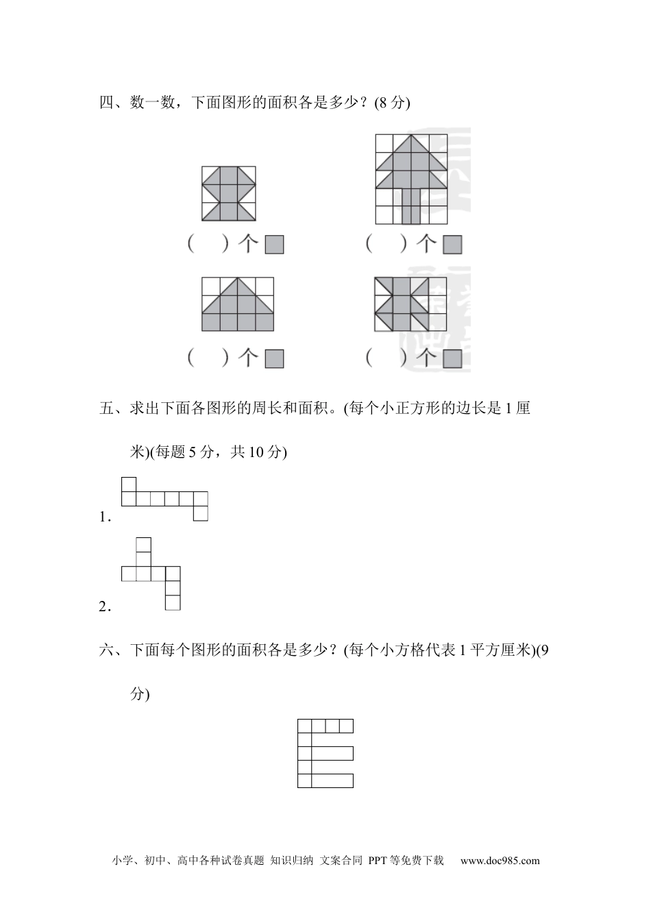 小学三年级数学下册教材过关卷(7).docx