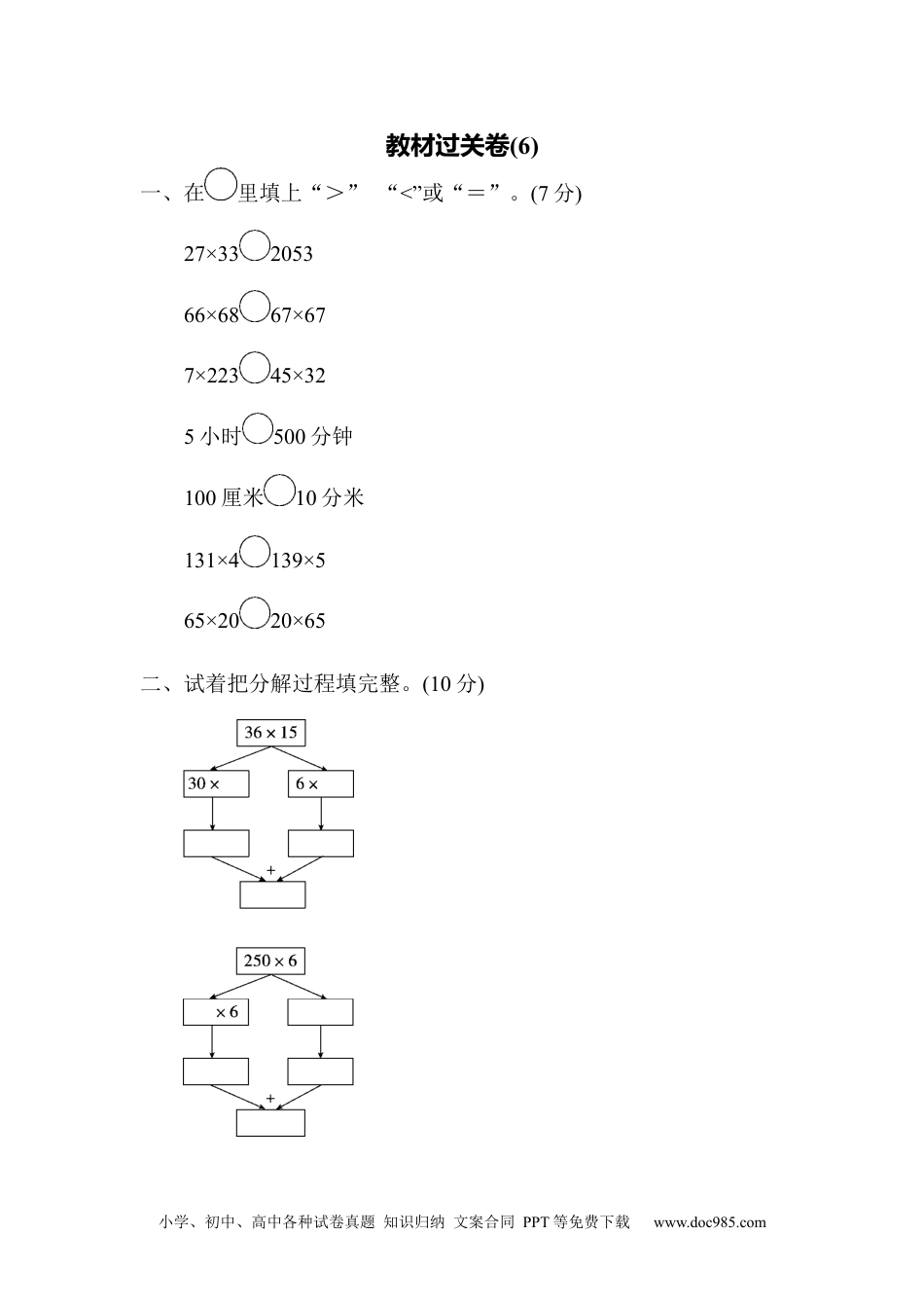 小学三年级数学下册教材过关卷(6).docx