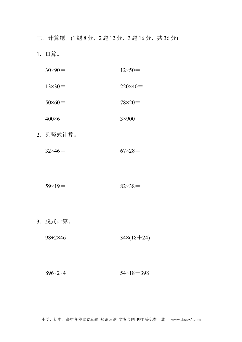 小学三年级数学下册教材过关卷(6).docx