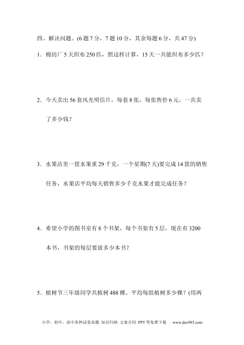 小学三年级数学下册教材过关卷(6).docx