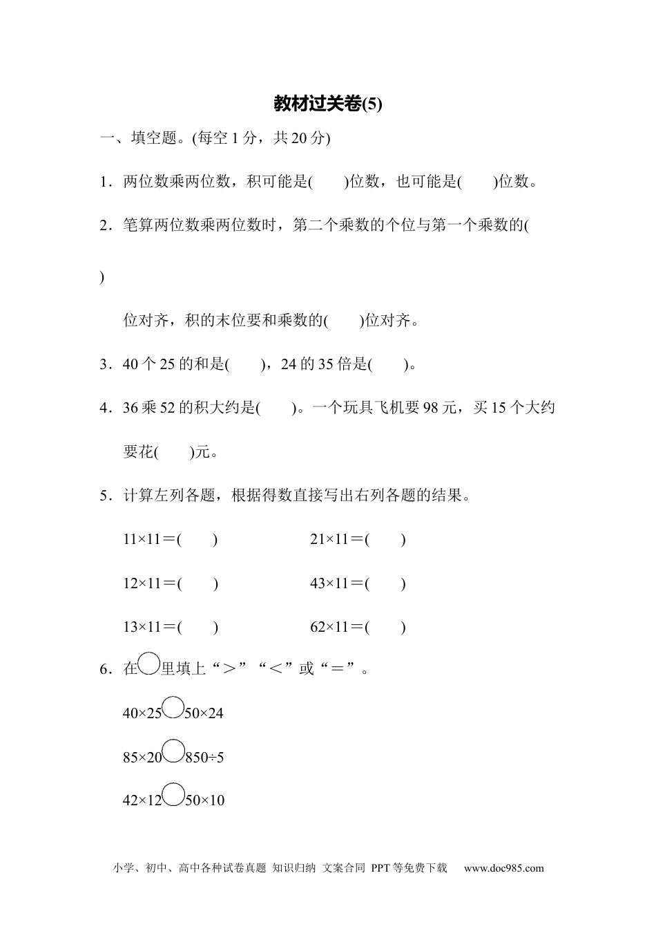 小学三年级数学下册教材过关卷(5).docx