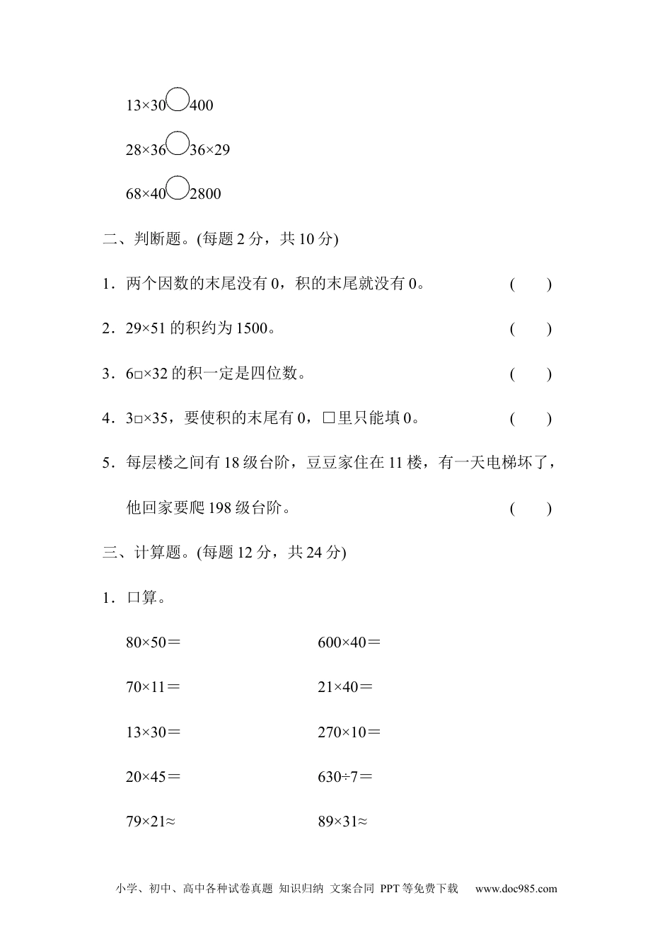 小学三年级数学下册教材过关卷(5).docx