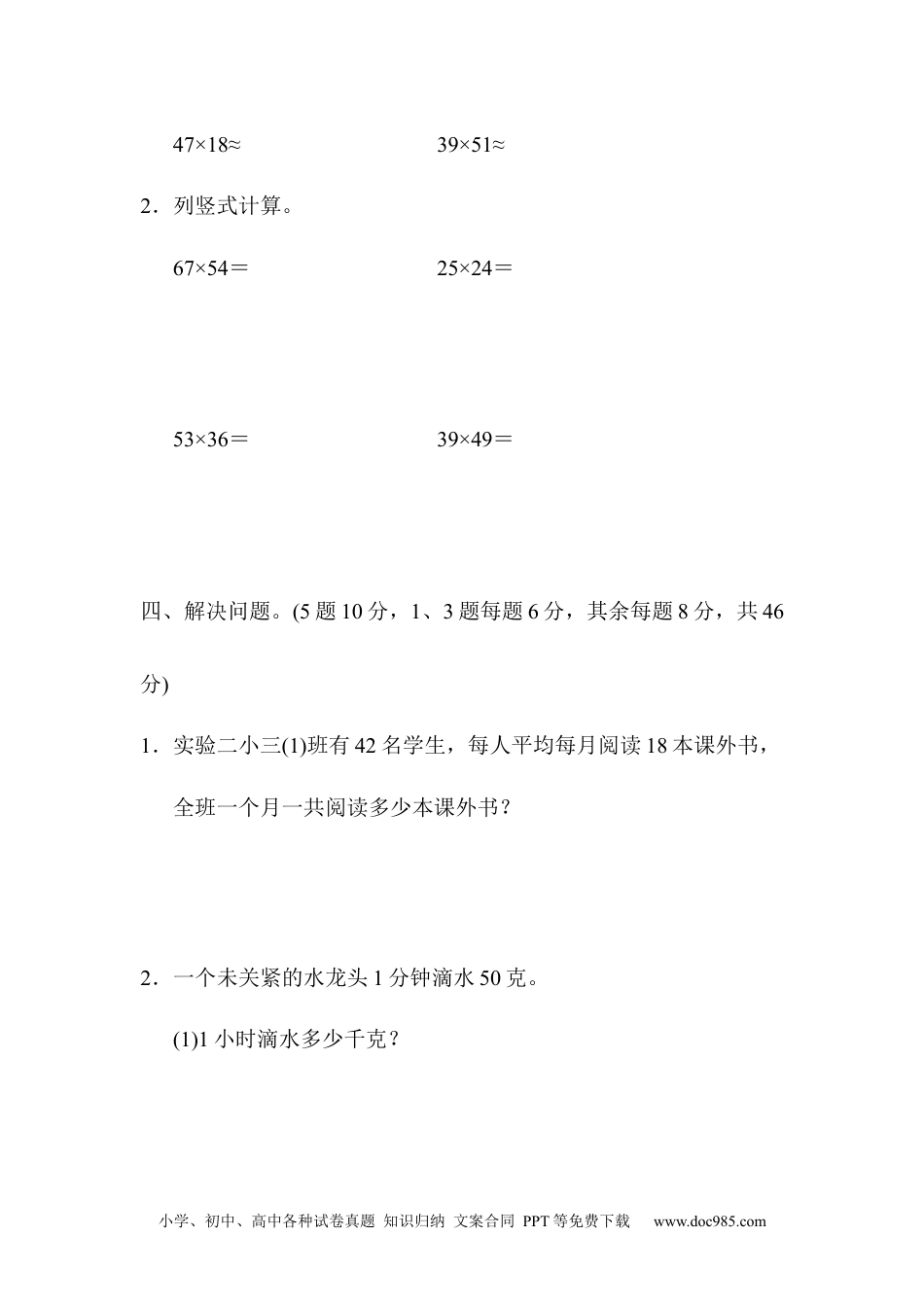 小学三年级数学下册教材过关卷(5).docx