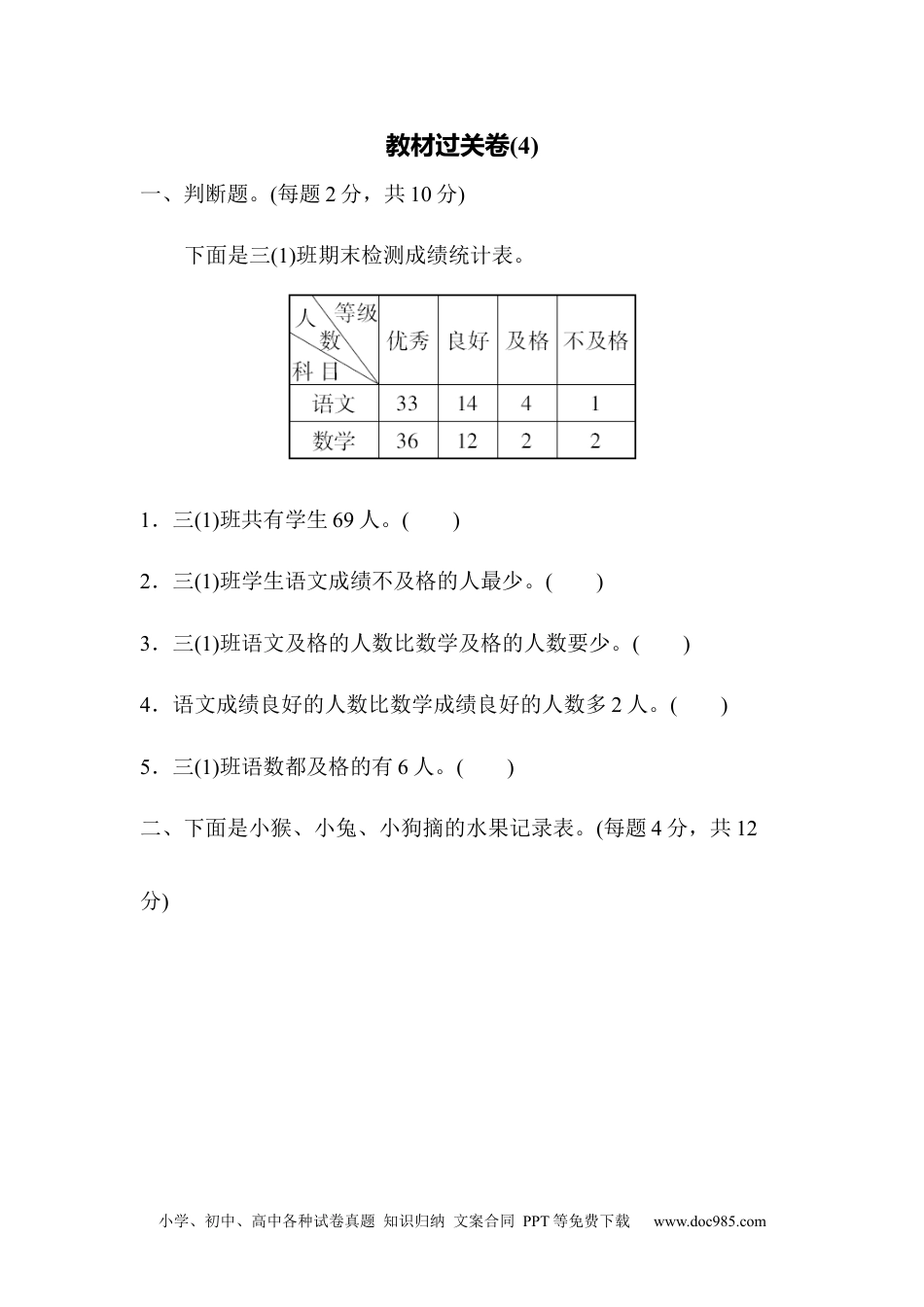 小学三年级数学下册教材过关卷(4).docx