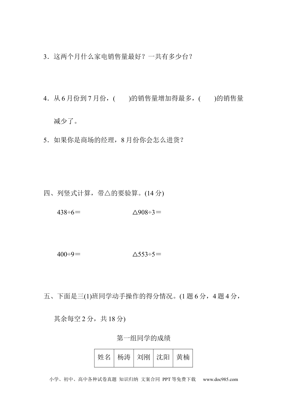 小学三年级数学下册教材过关卷(4).docx