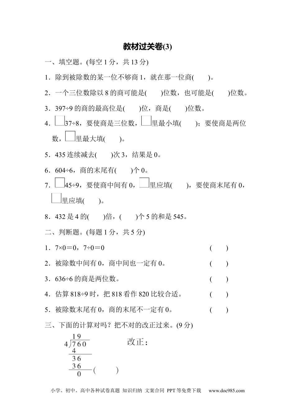 小学三年级数学下册教材过关卷(3).docx