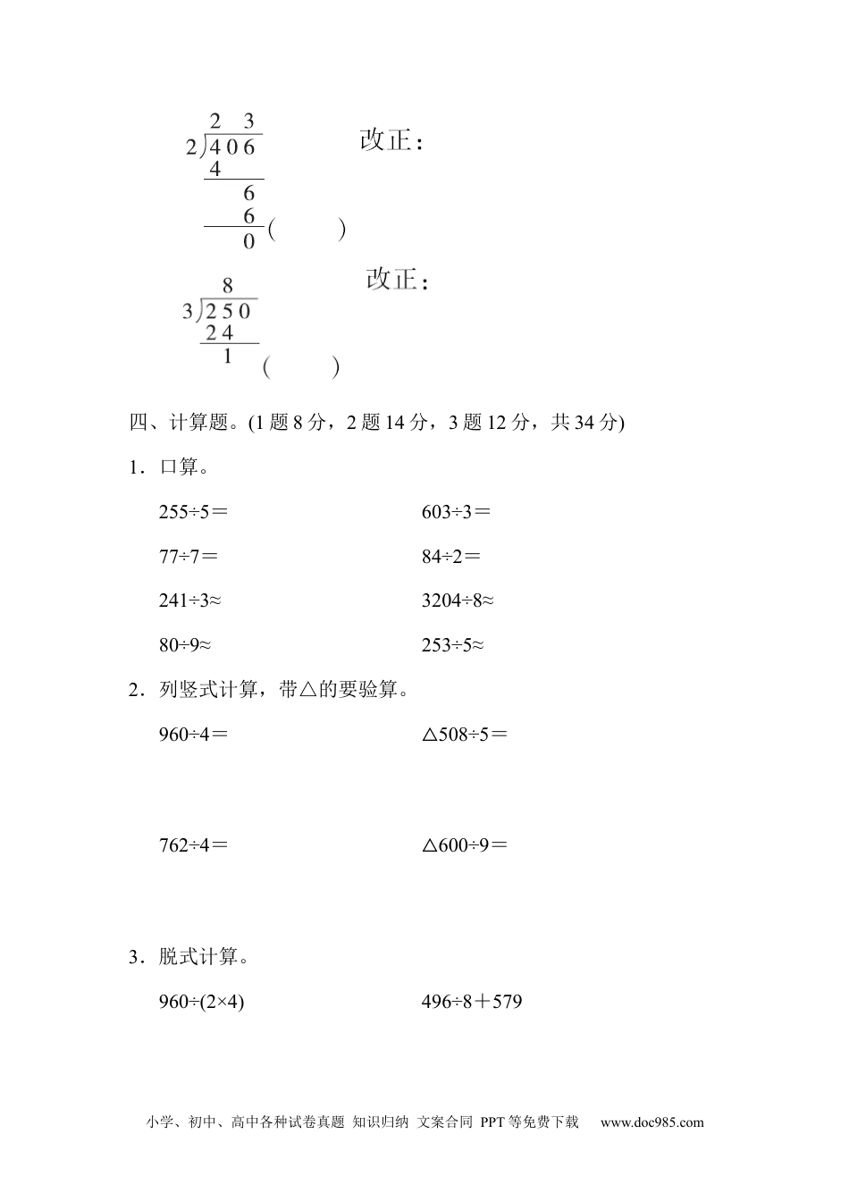 小学三年级数学下册教材过关卷(3).docx