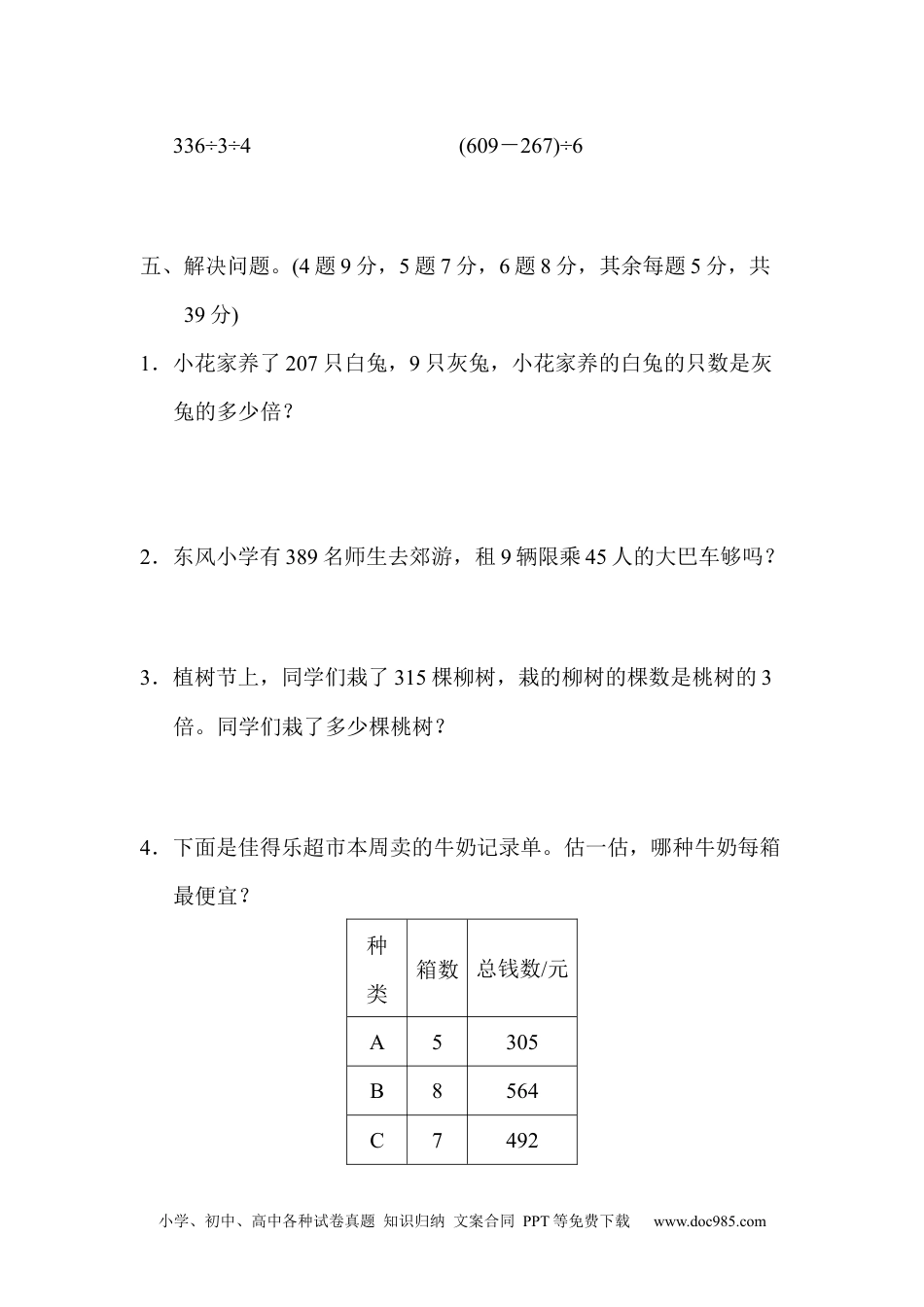 小学三年级数学下册教材过关卷(3).docx