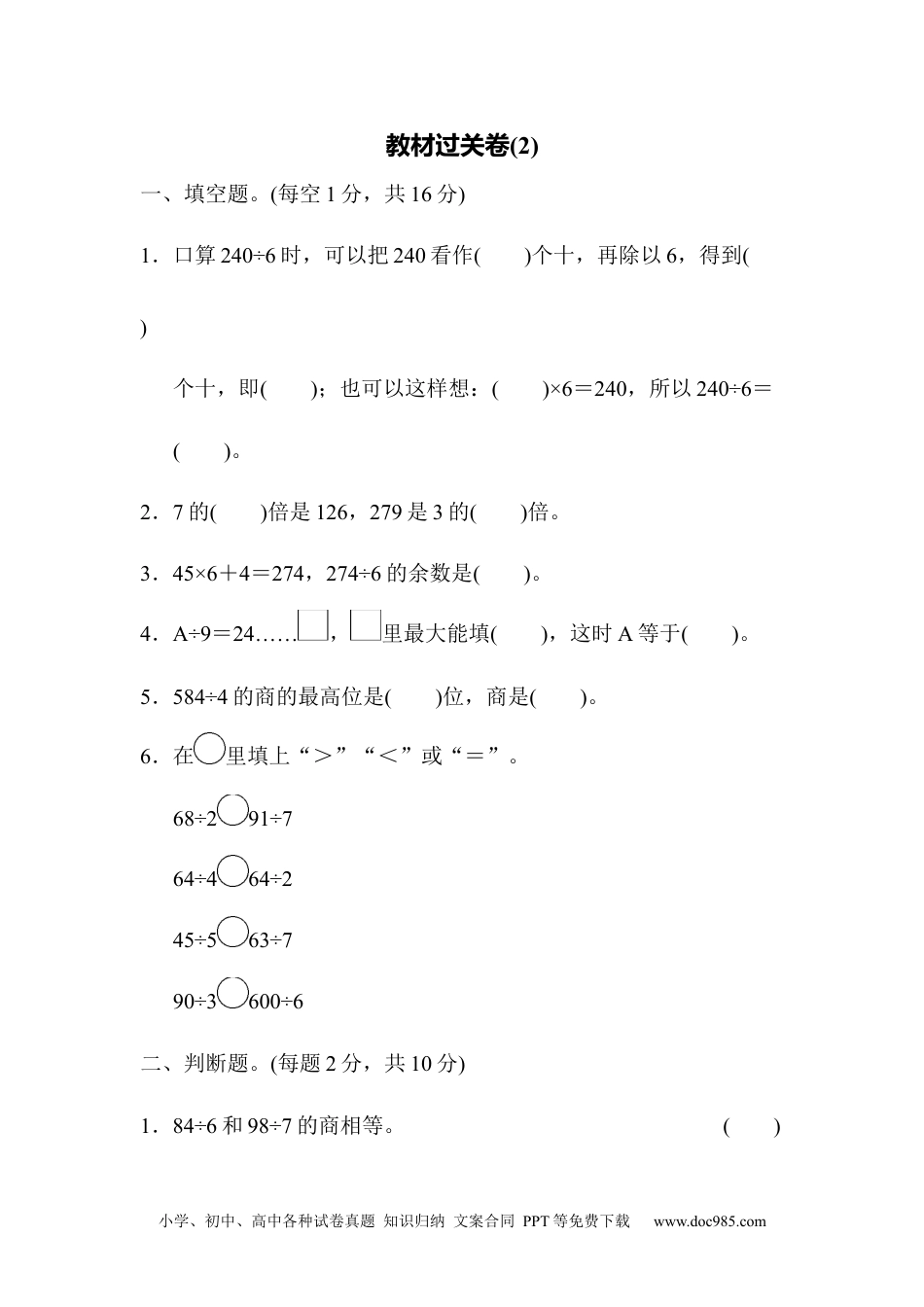 小学三年级数学下册教材过关卷(2).docx