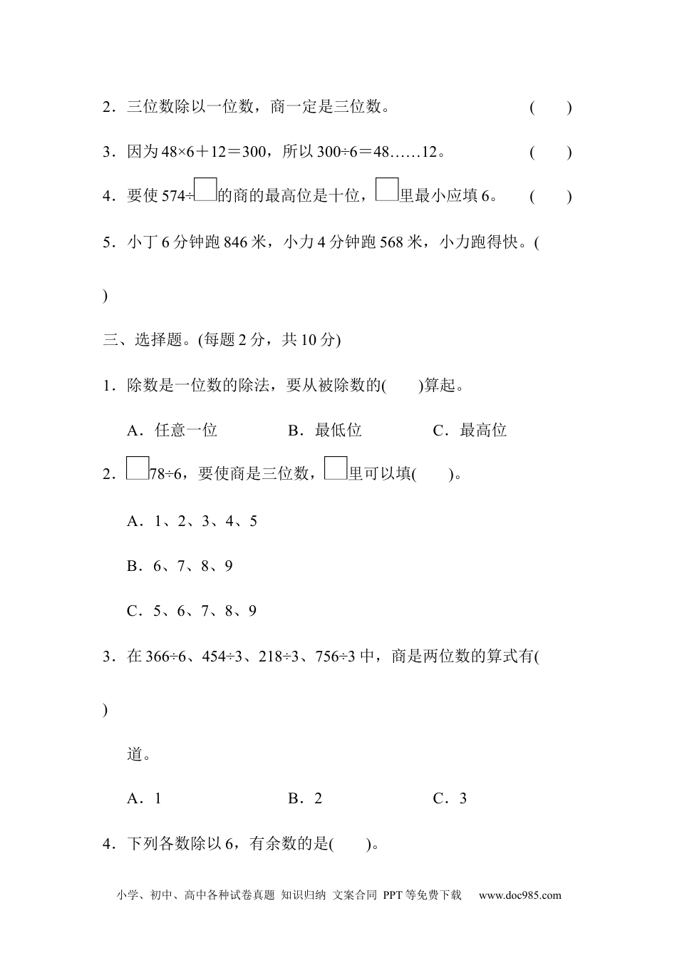 小学三年级数学下册教材过关卷(2).docx